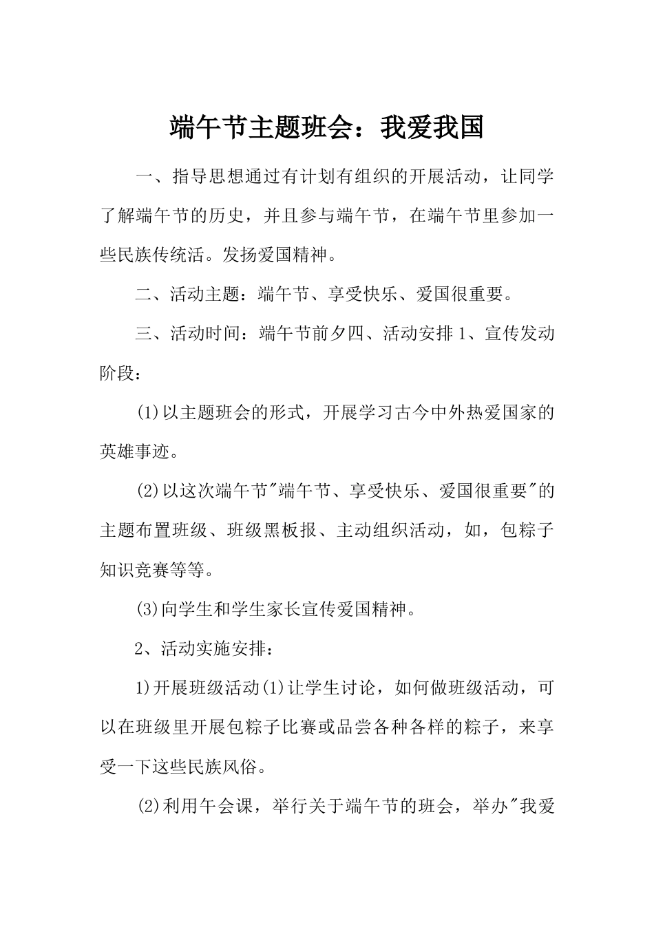 端午节主题班会:我爱我国_第1页