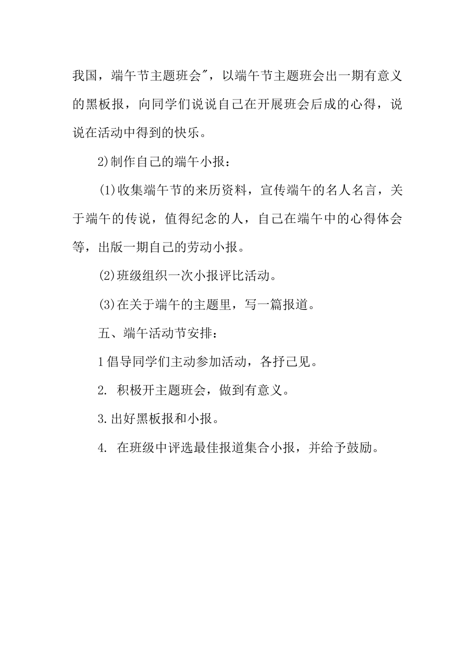 端午节主题班会:我爱我国_第2页