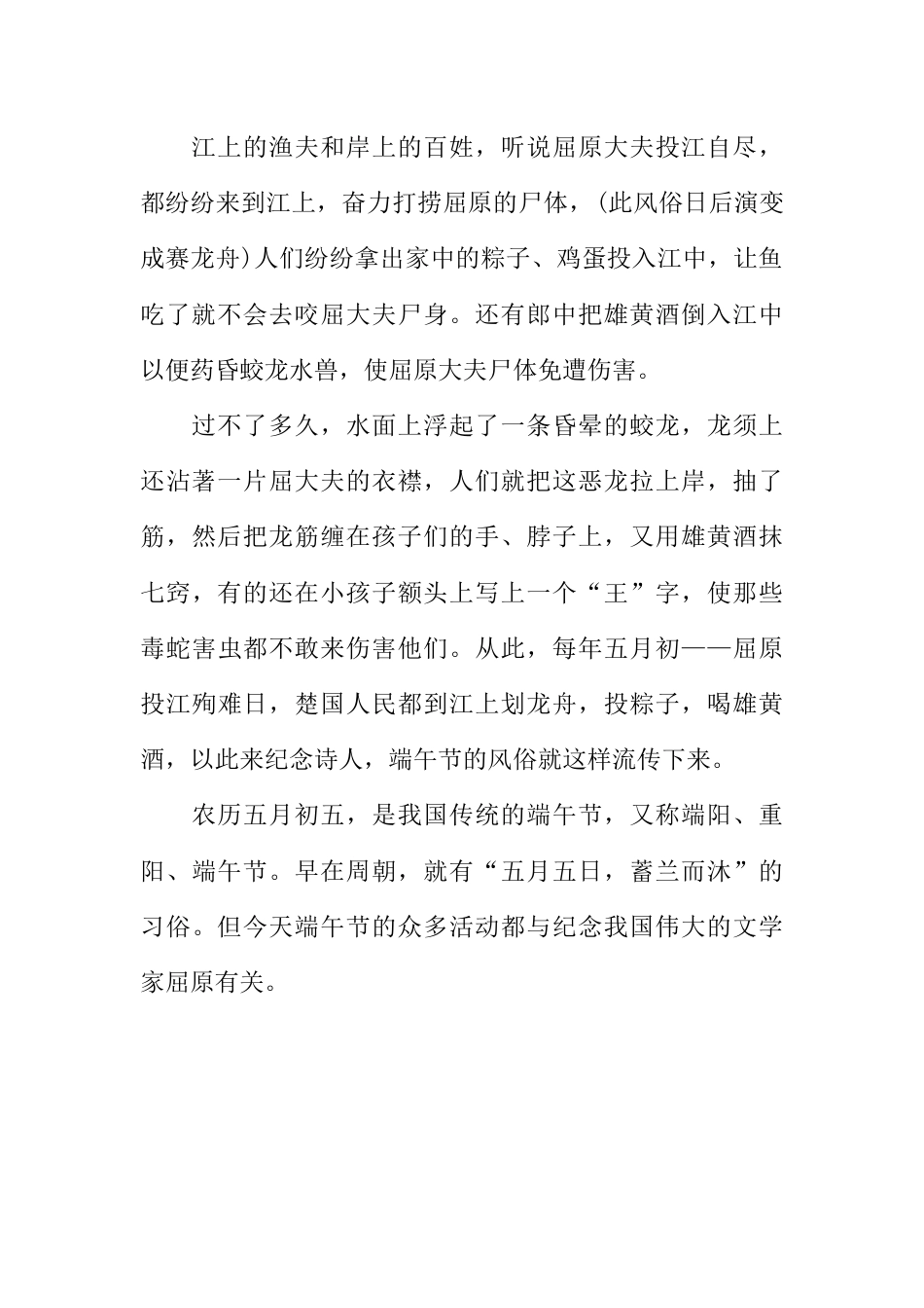 端午节国旗下讲话稿:端午节之屈原_第2页