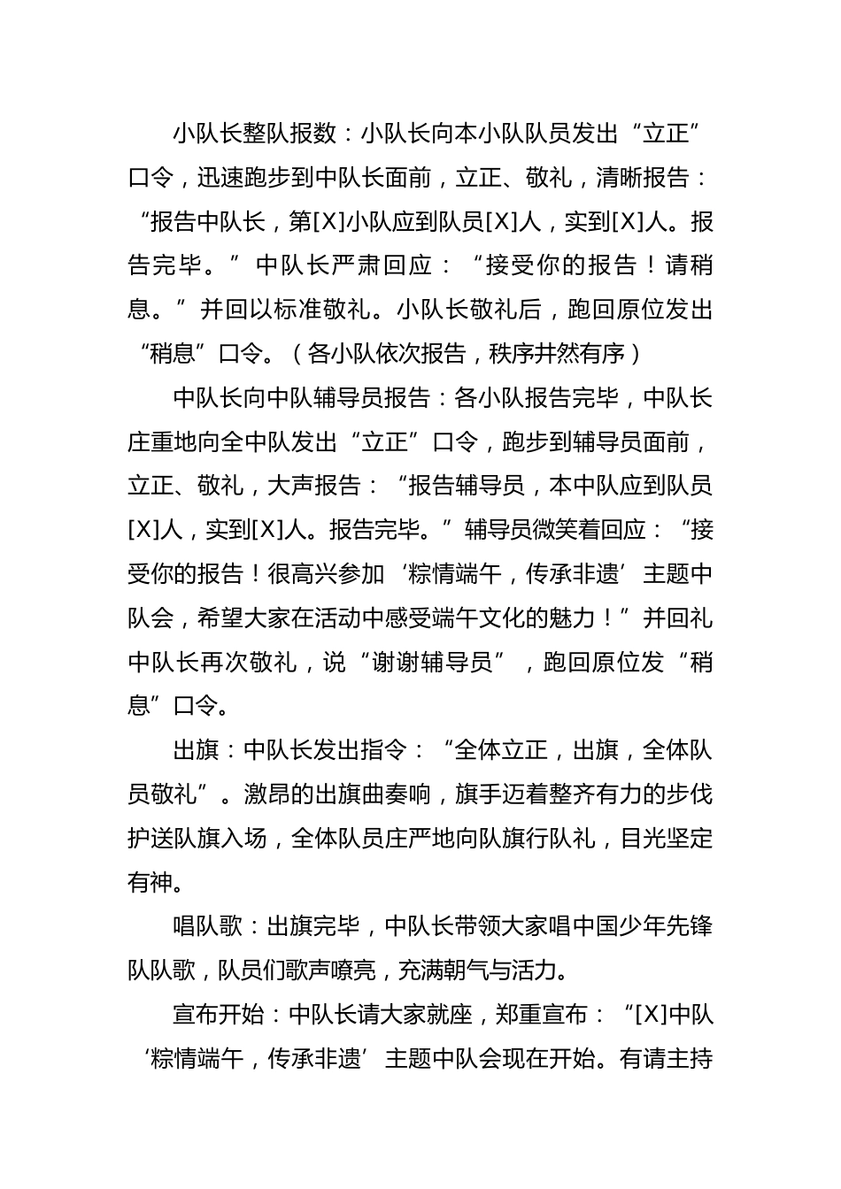 “粽”情端午,传承非遗”主题队会教案_第2页