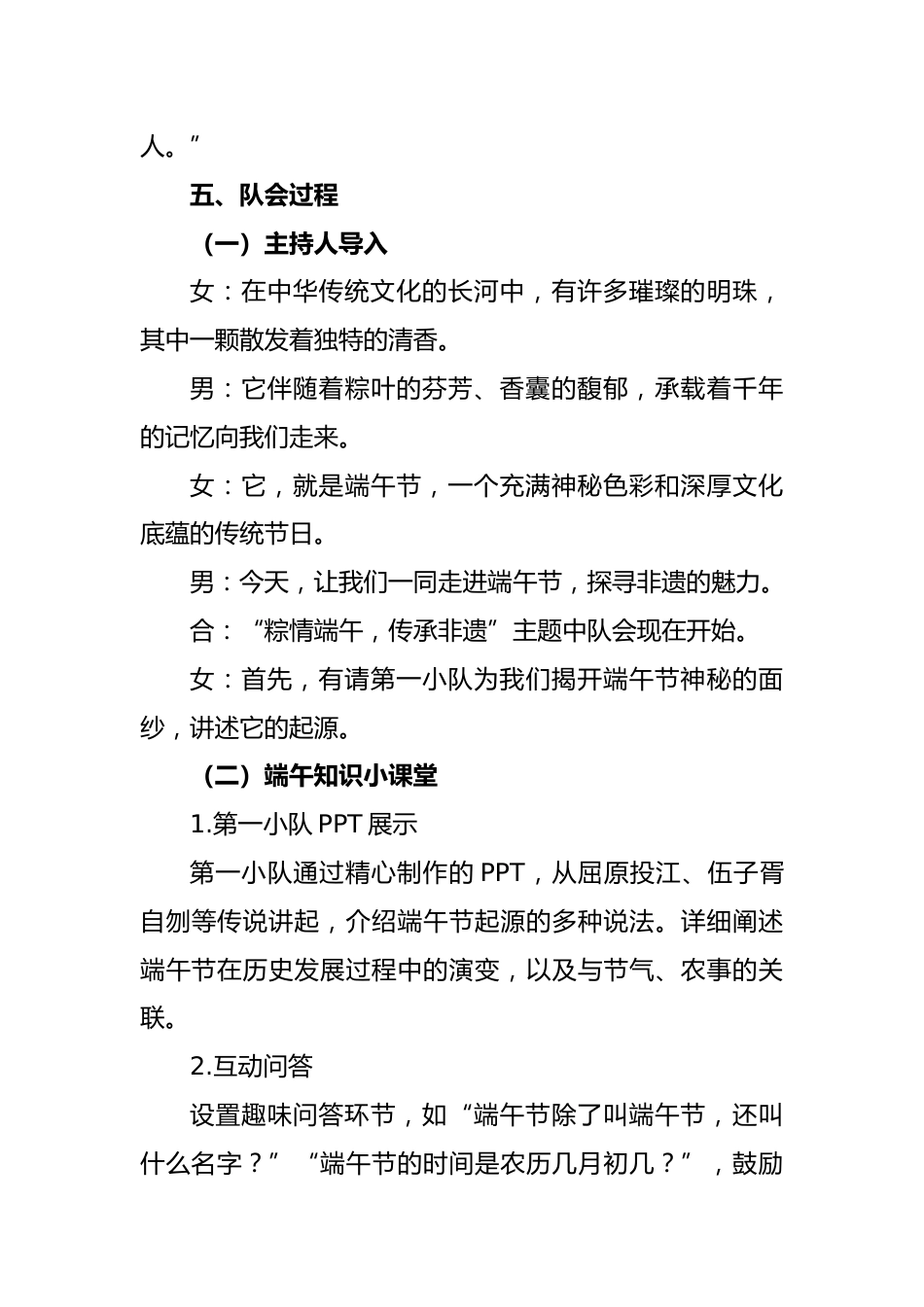 “粽”情端午,传承非遗”主题队会教案_第3页