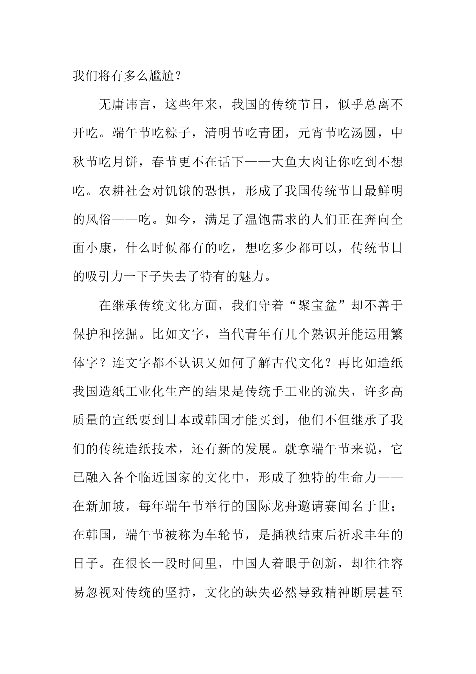 关于初中学生端午节在国旗下讲话演讲稿_第2页