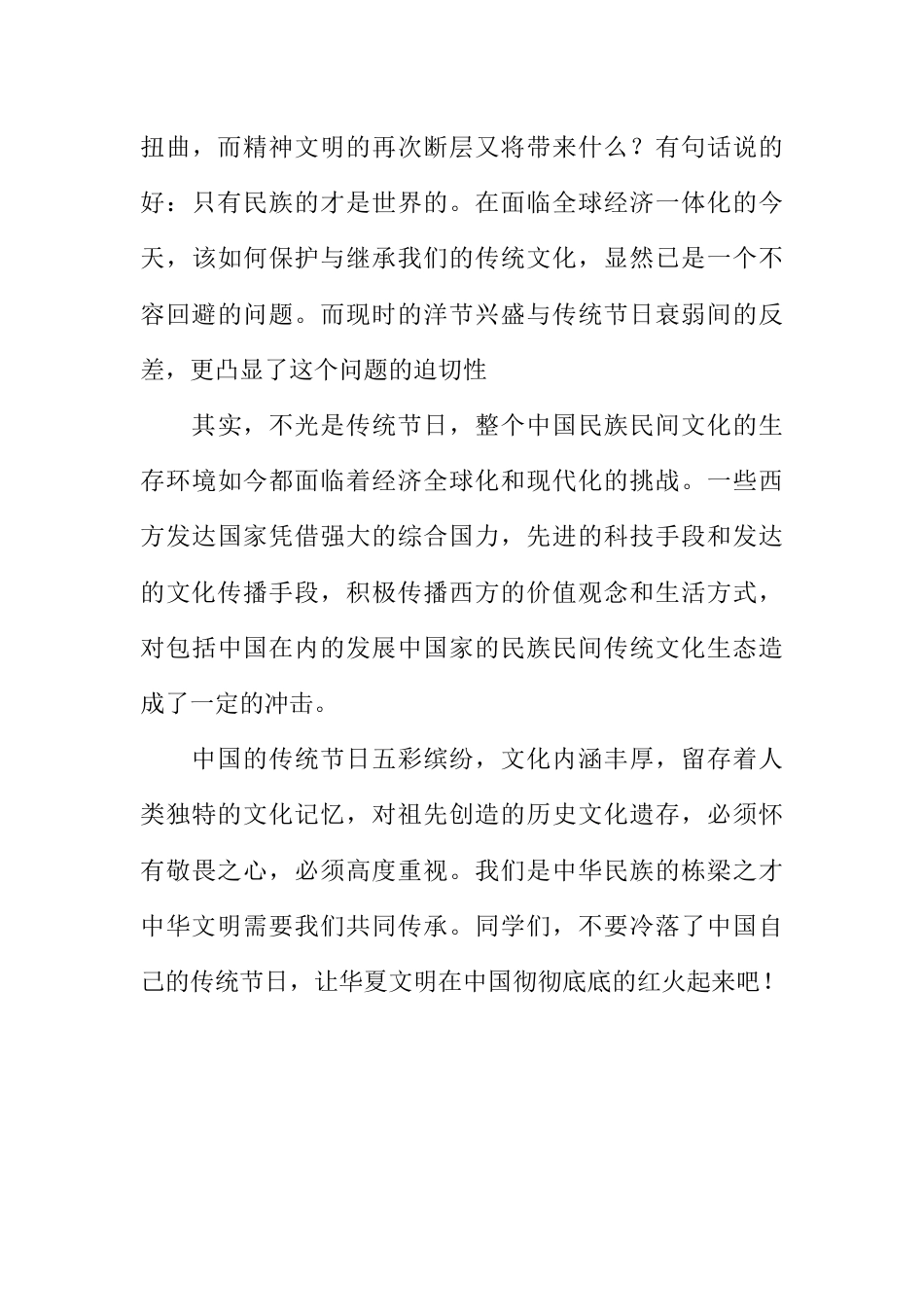 关于初中学生端午节在国旗下讲话演讲稿_第3页