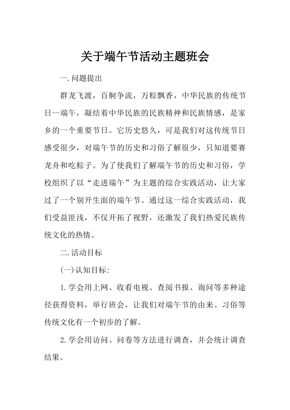 关于端午节活动主题班会_第1页