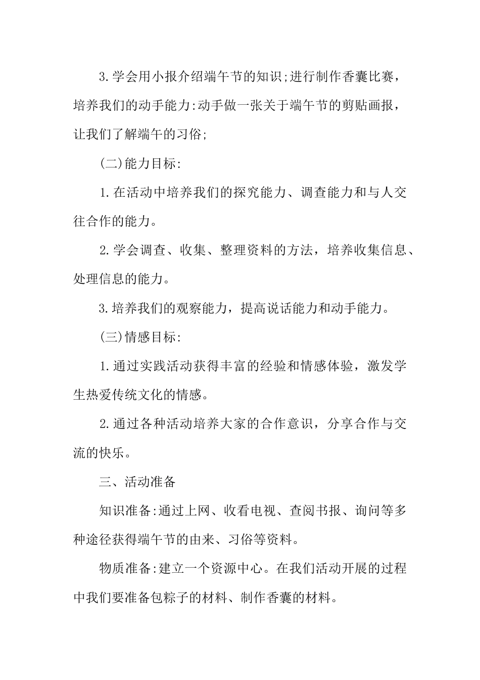 关于端午节活动主题班会_第2页