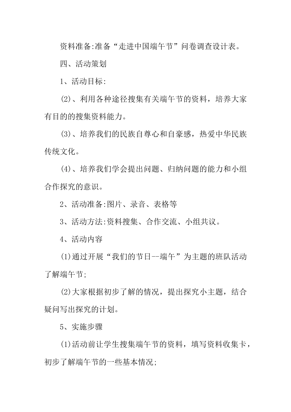 关于端午节活动主题班会_第3页
