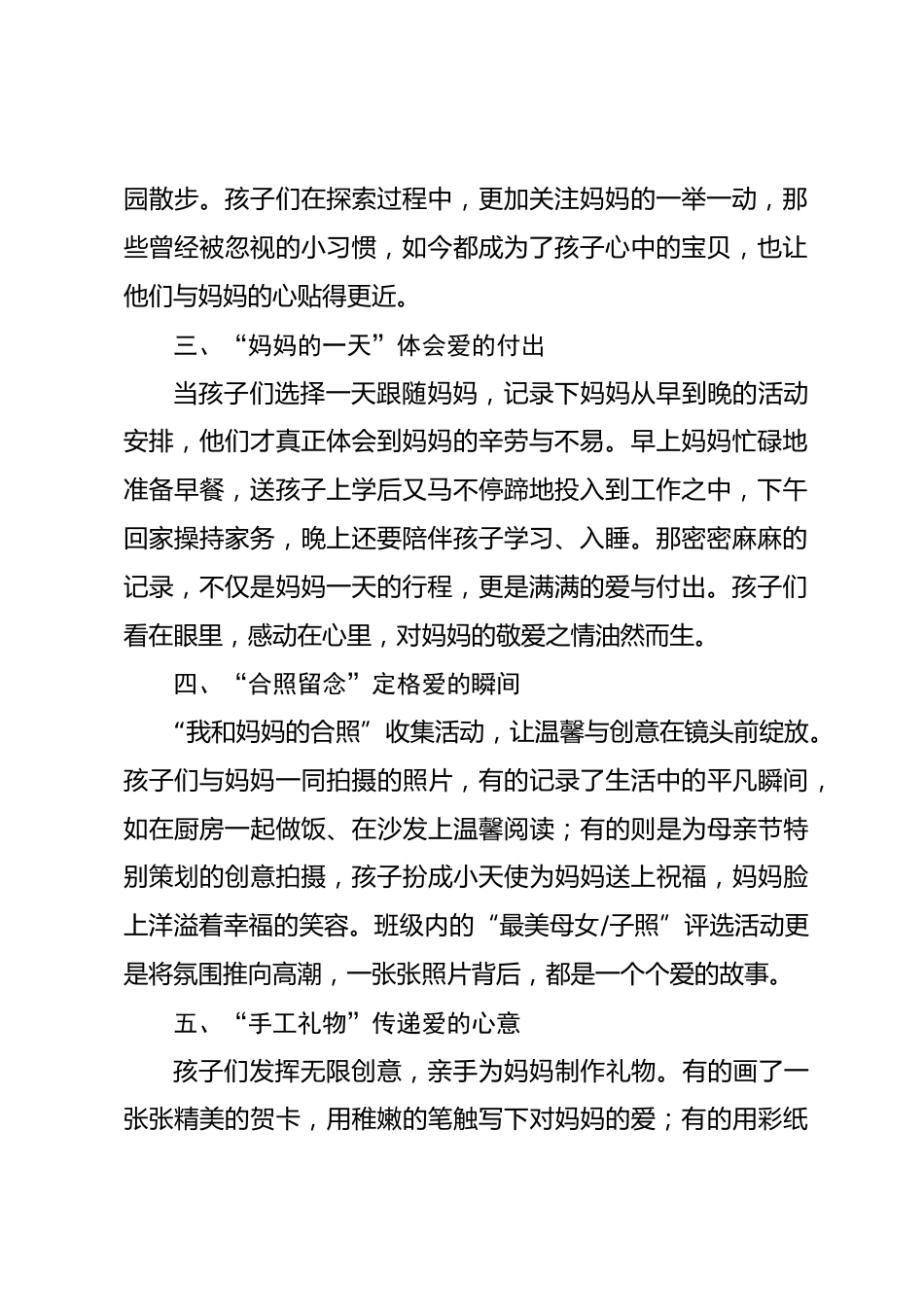“妈妈我有多爱你”——XX小学母亲节活动圆满落幕_第2页