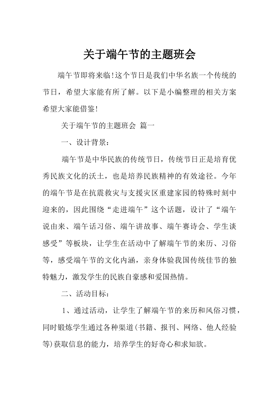 关于端午节的主题班会_第1页