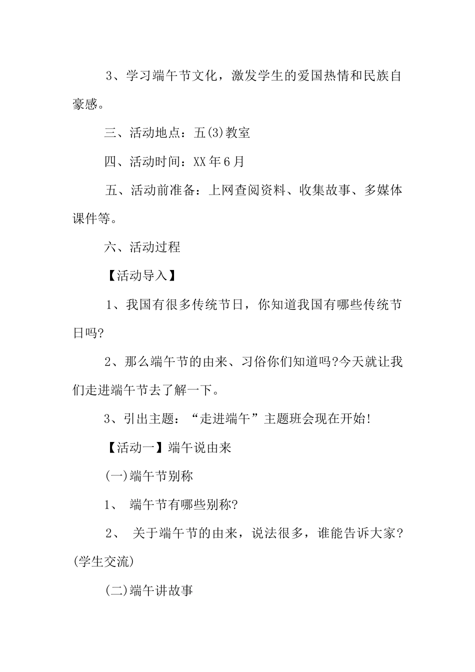 关于端午节的主题班会_第2页