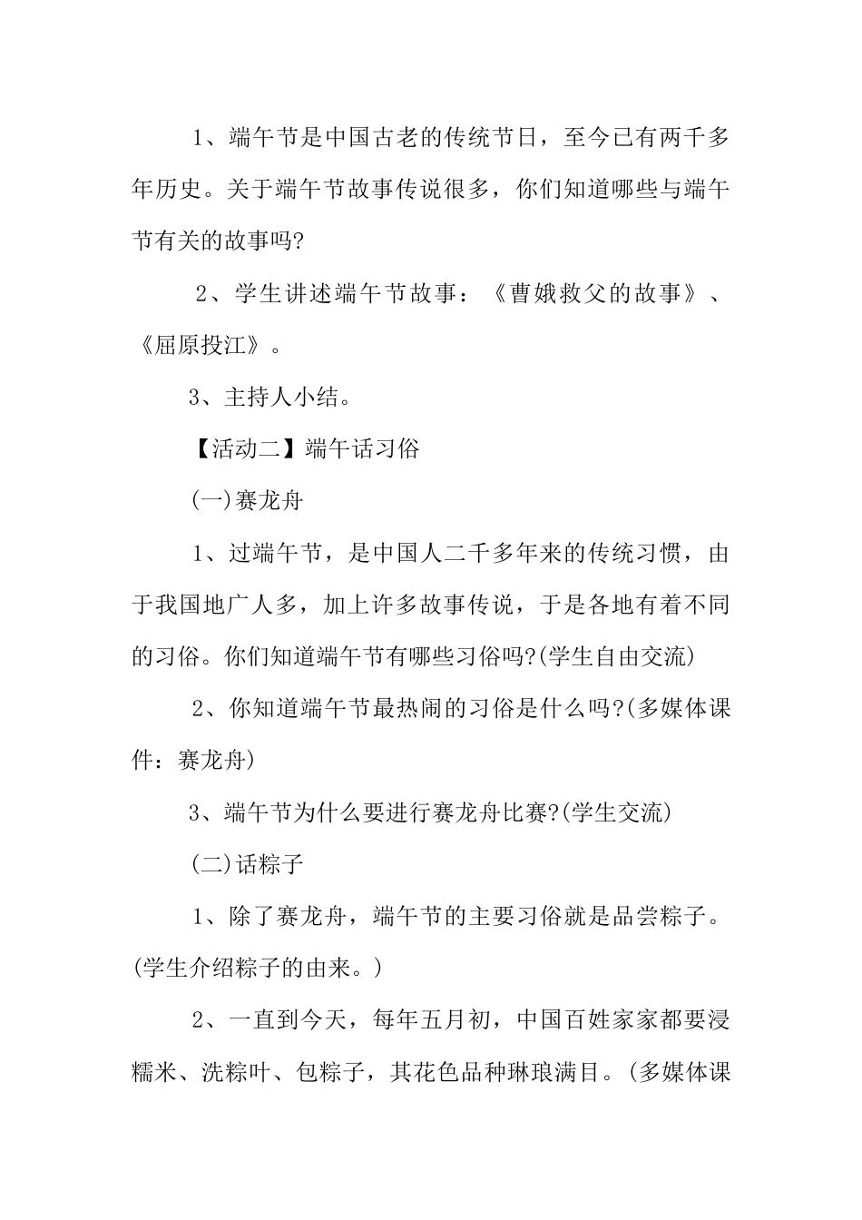 关于端午节的主题班会_第3页