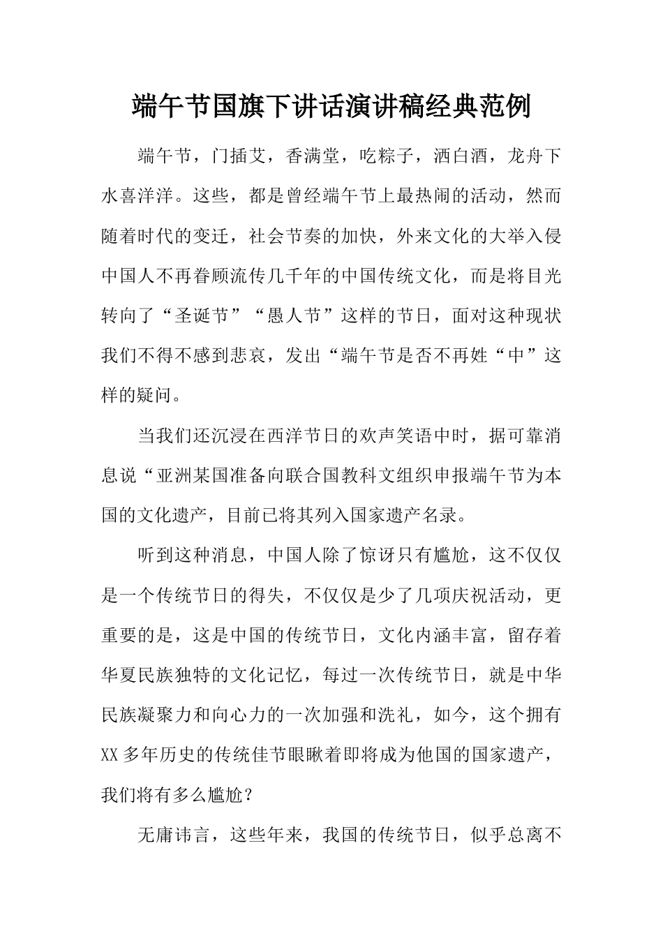 端午节演讲稿经典范例_第1页