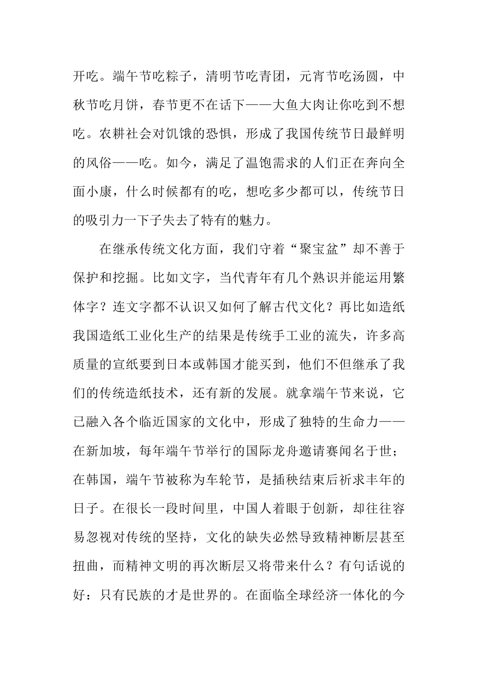 端午节演讲稿经典范例_第2页