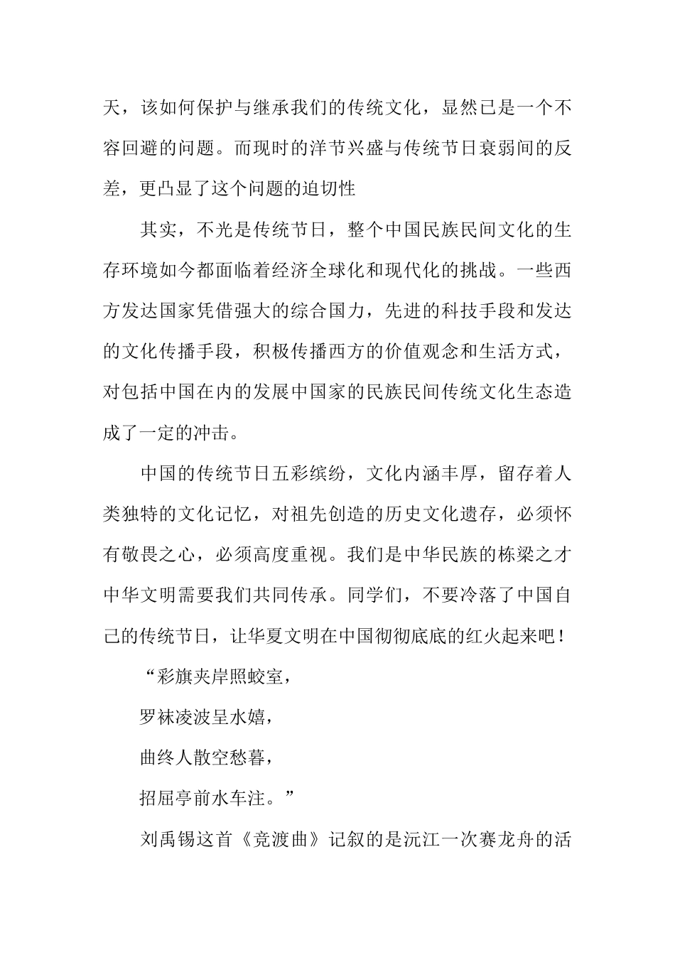 端午节演讲稿经典范例_第3页