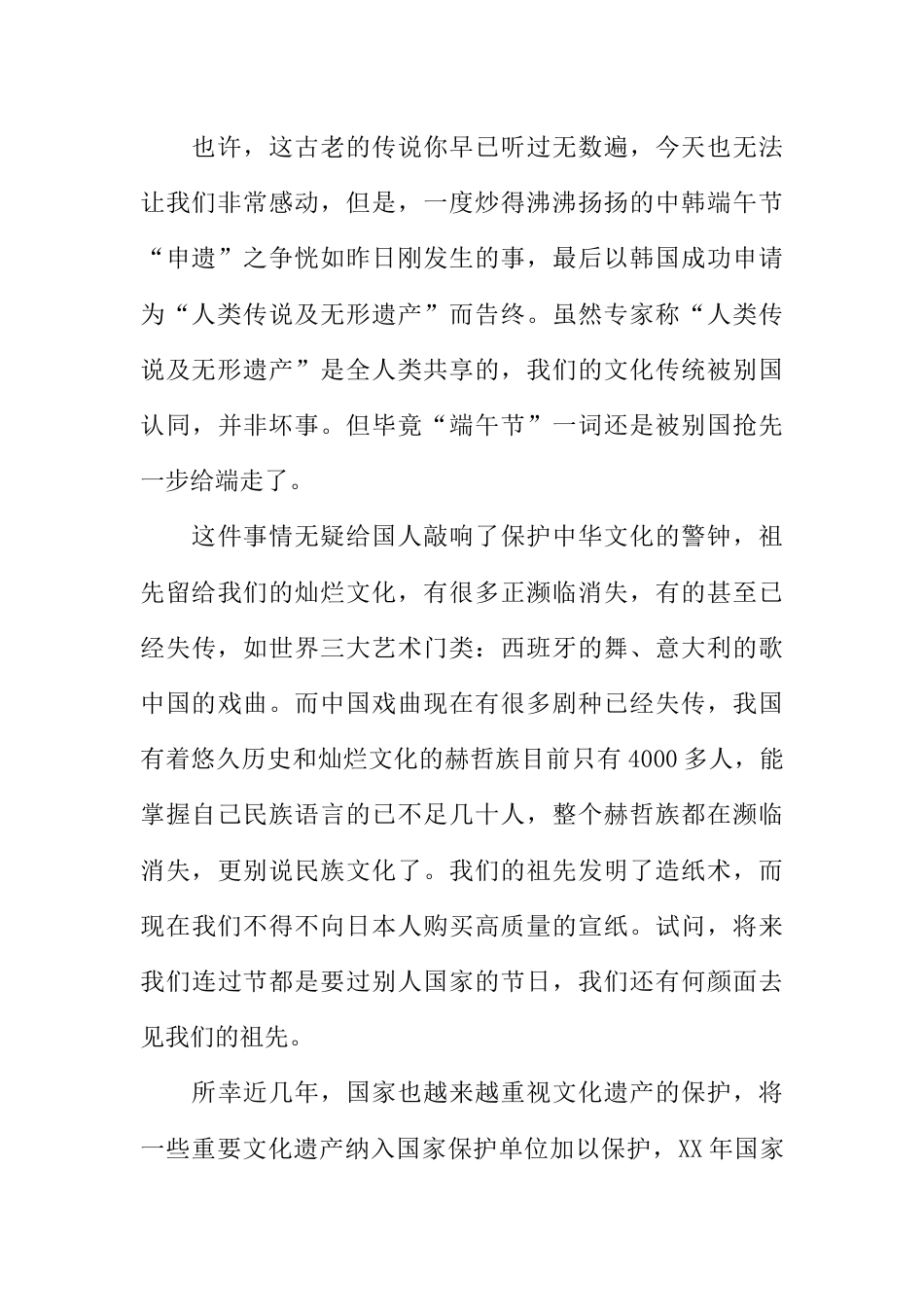 端午节国旗下讲话稿:传承中华文化 弘扬民族精神_第2页