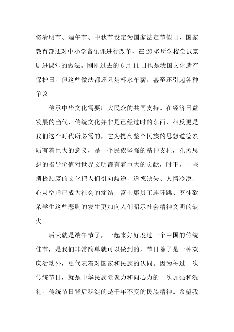 端午节国旗下讲话稿:传承中华文化 弘扬民族精神_第3页
