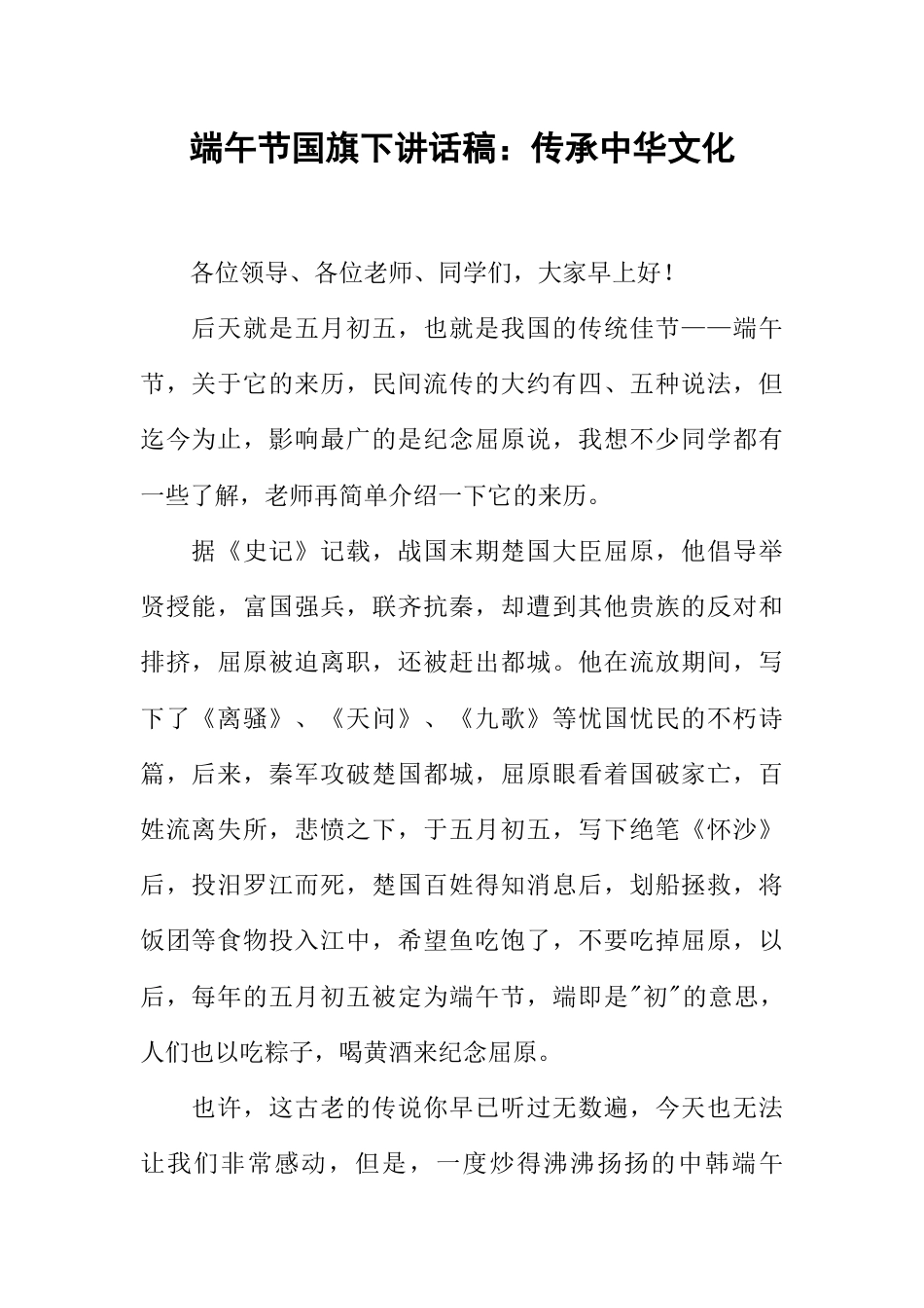 端午节国旗下讲话稿:传承中华文化_第1页