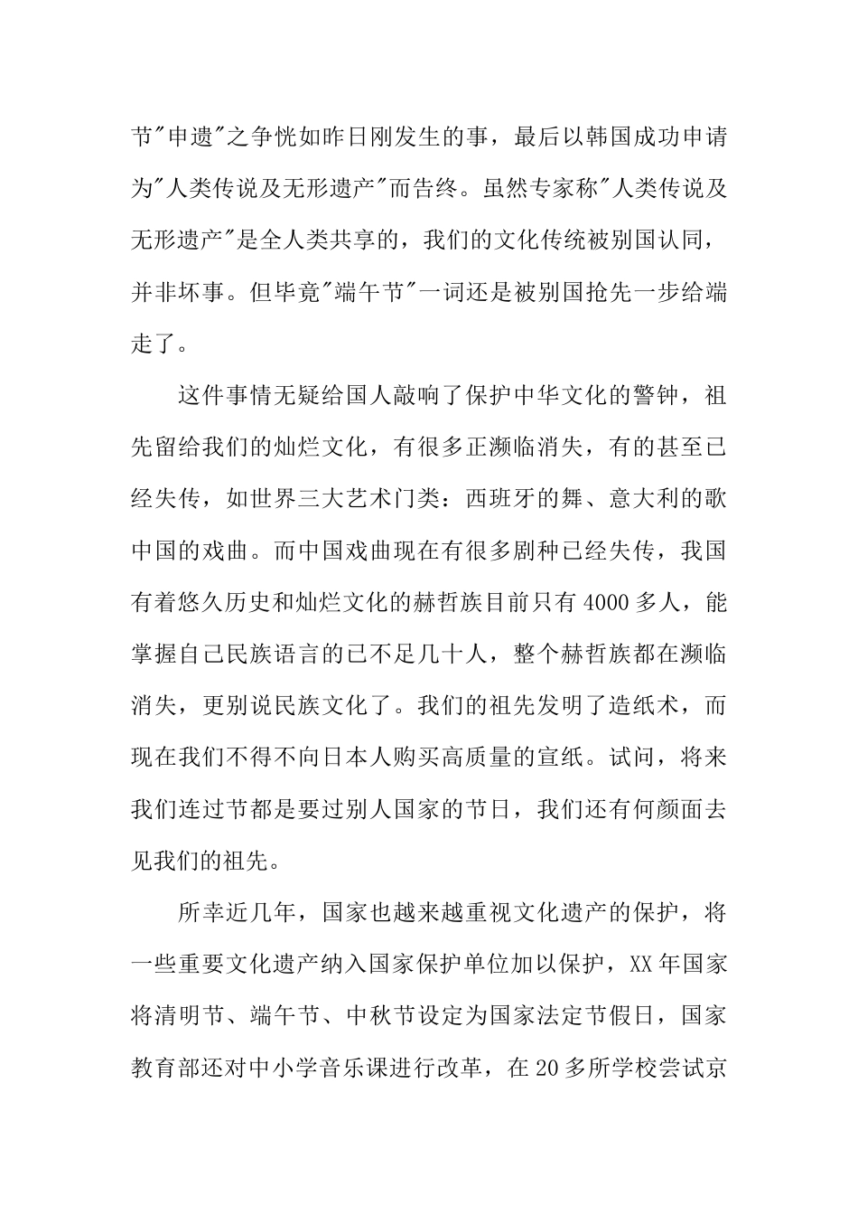 端午节国旗下讲话稿:传承中华文化_第2页