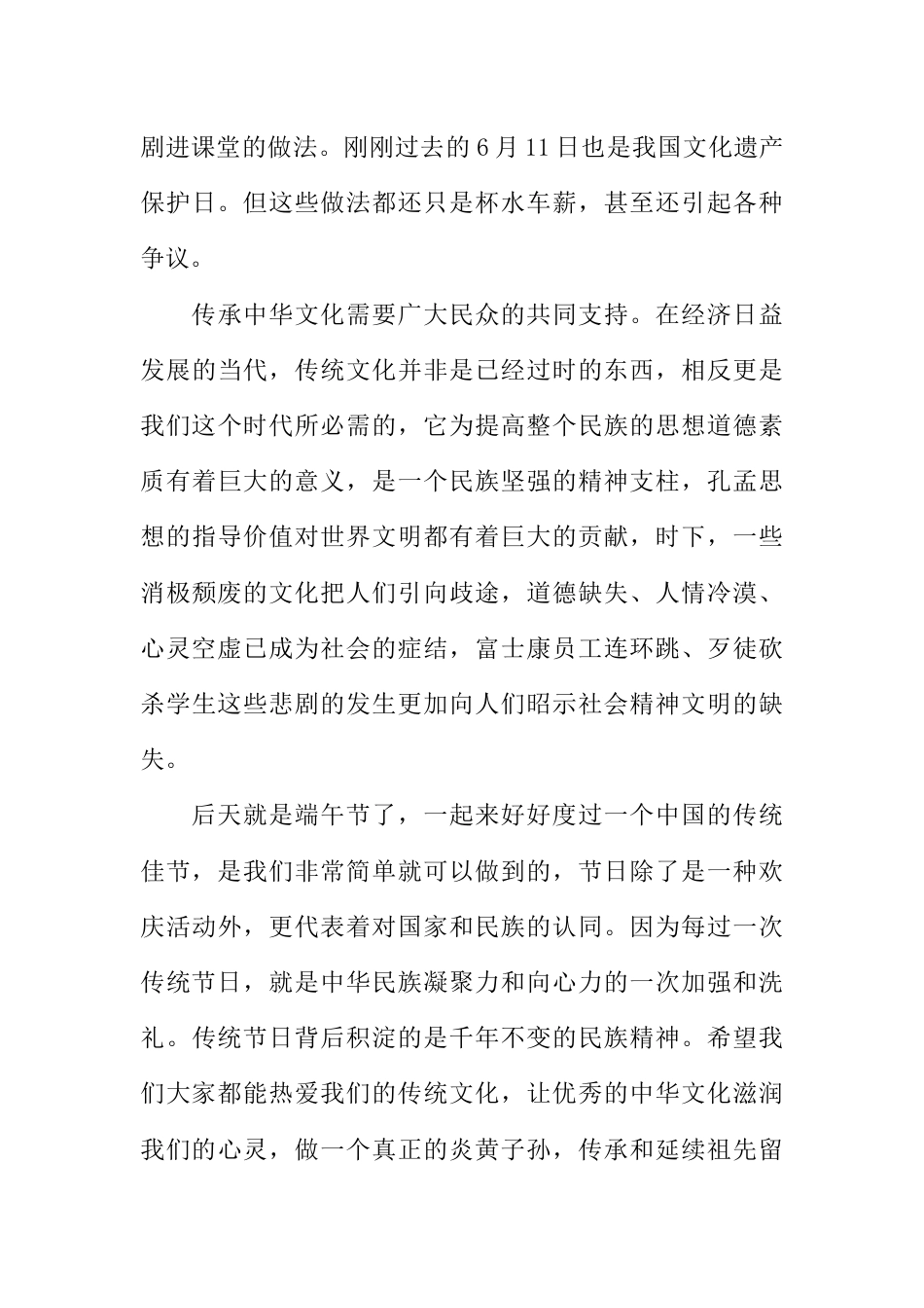 端午节国旗下讲话稿:传承中华文化_第3页