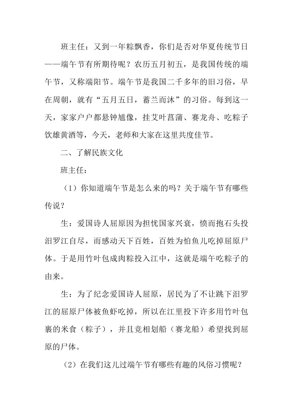 《品味端午文化》主题班会_第2页
