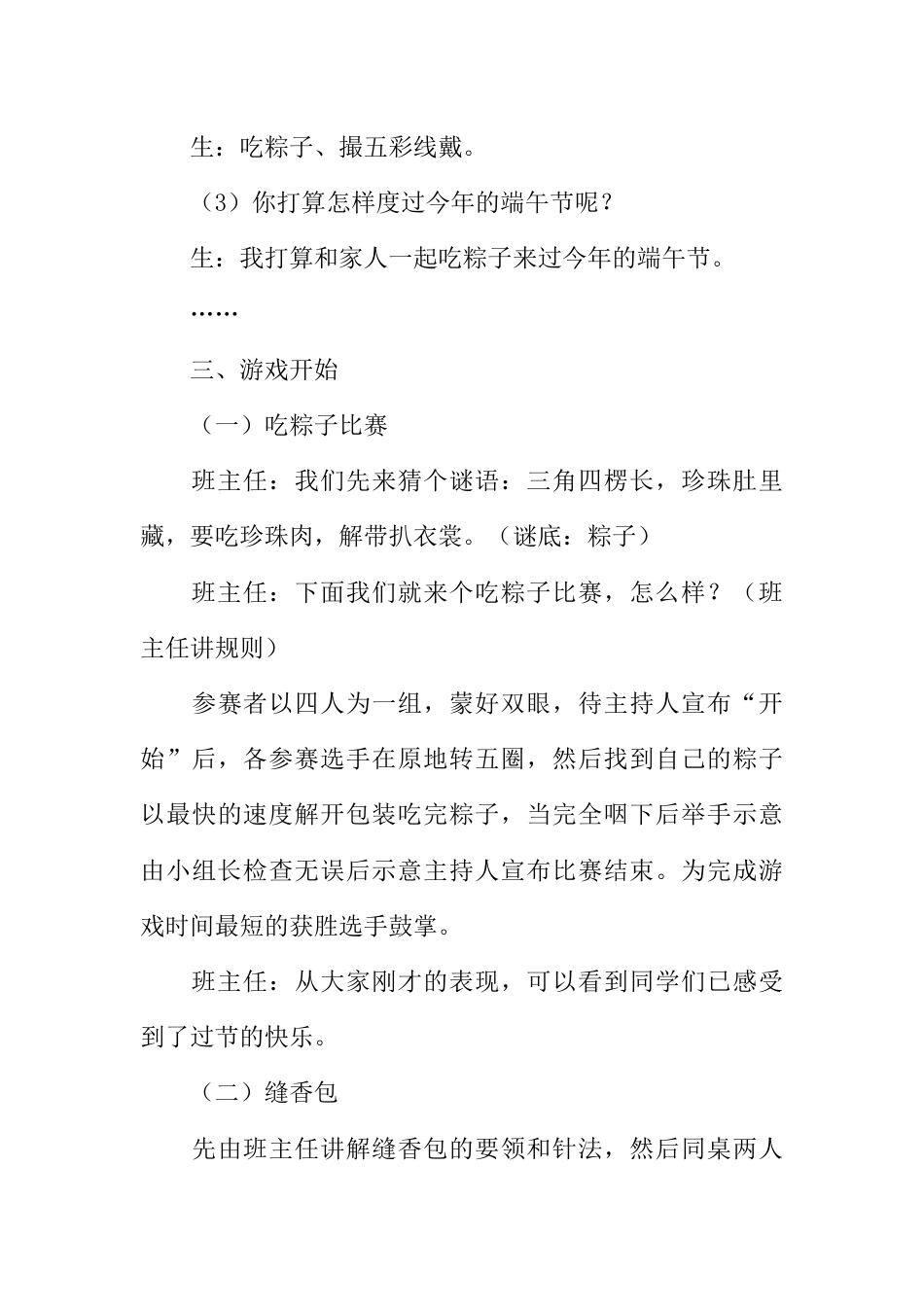 《品味端午文化》主题班会_第3页