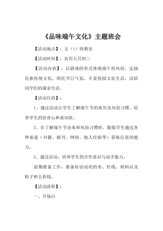 《品味端午文化》主题班会