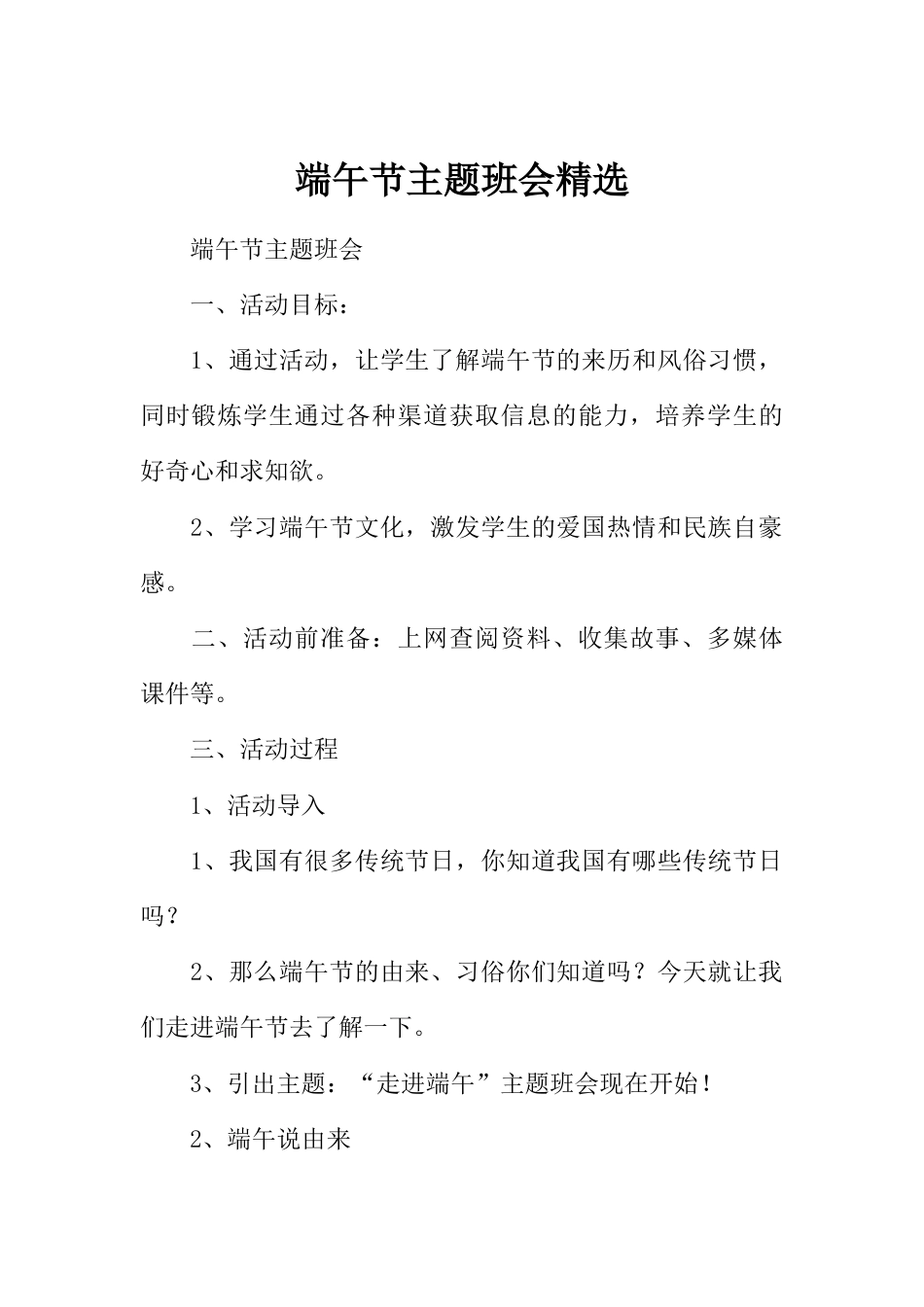 端午节主题班会精选_第1页