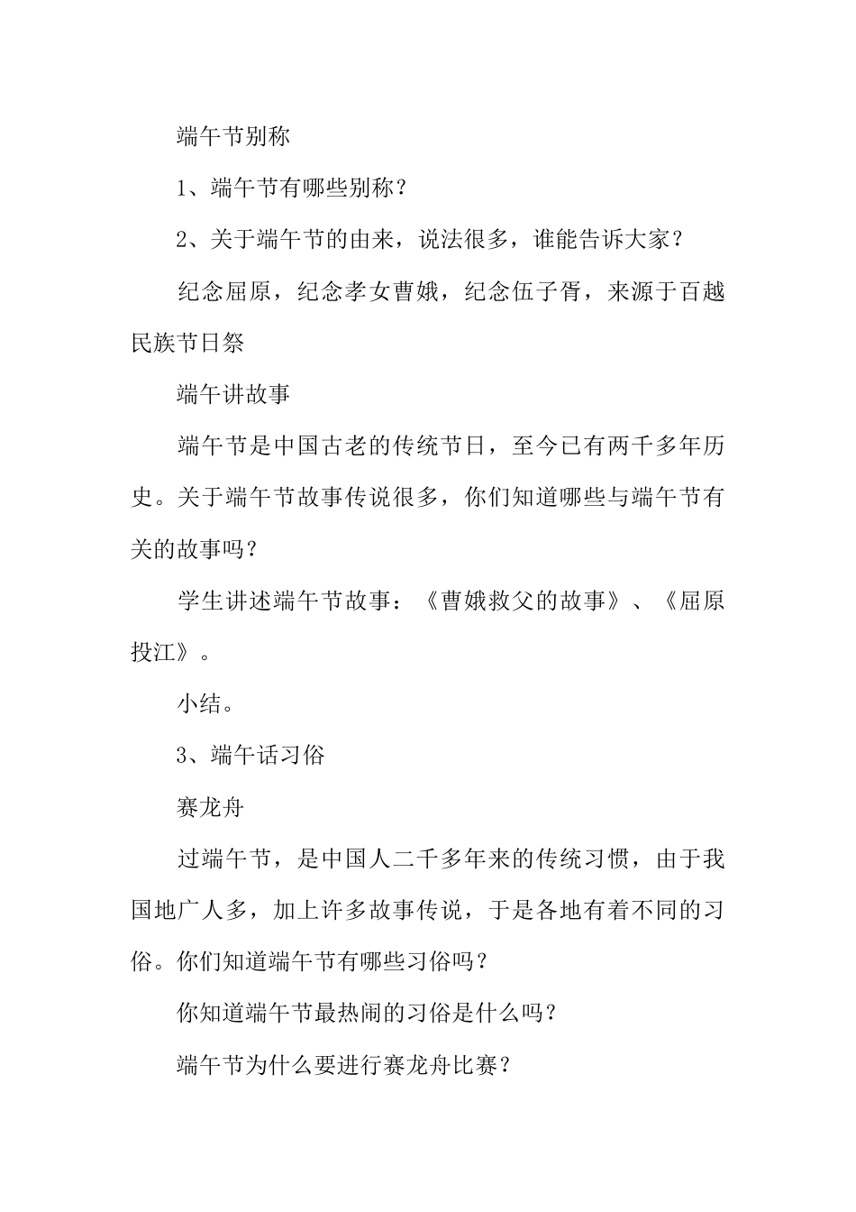 端午节主题班会精选_第2页