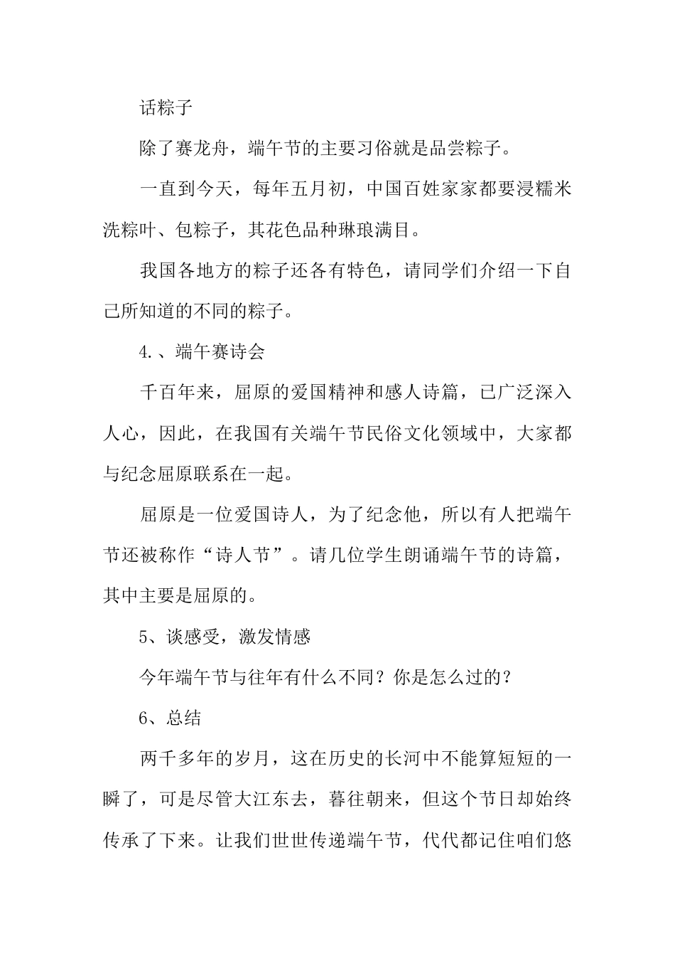 端午节主题班会精选_第3页