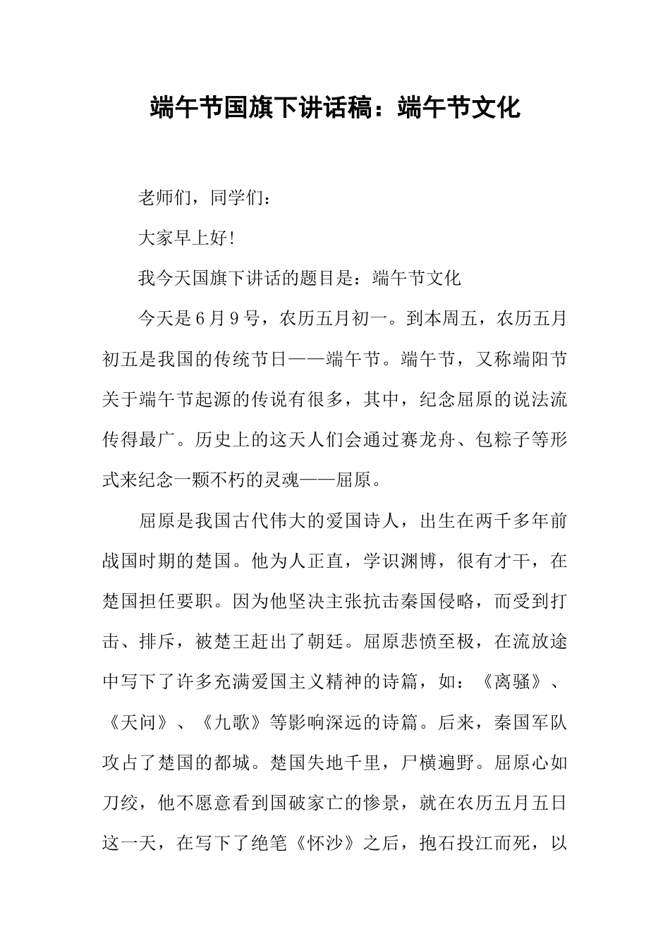 端午节国旗下讲话稿:端午节文化_第1页