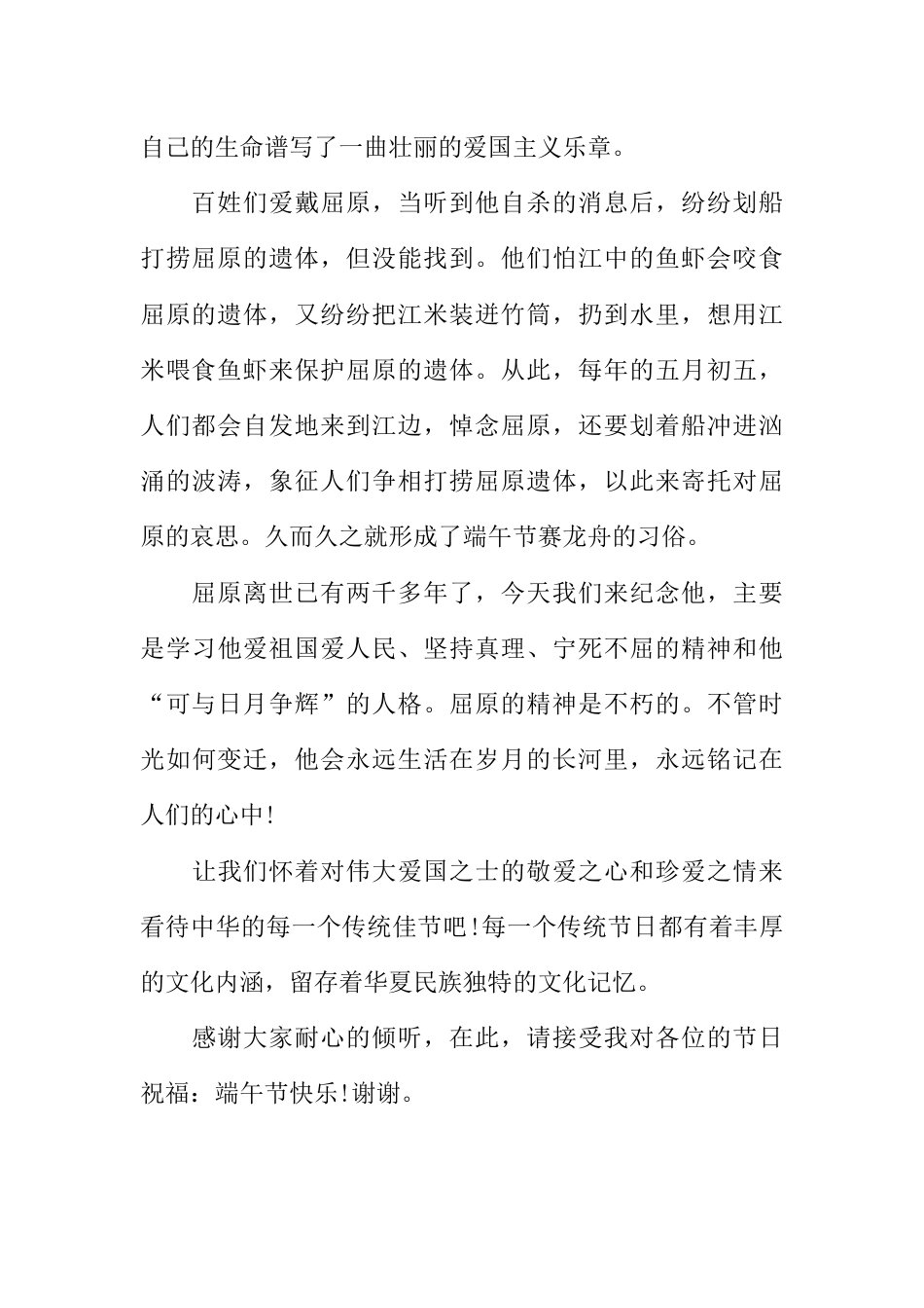端午节国旗下讲话稿:端午节文化_第2页