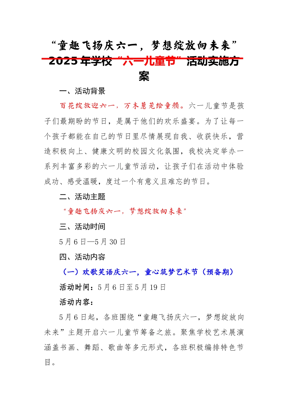 1.2025年庆“六一”主题活动实施方案_第1页