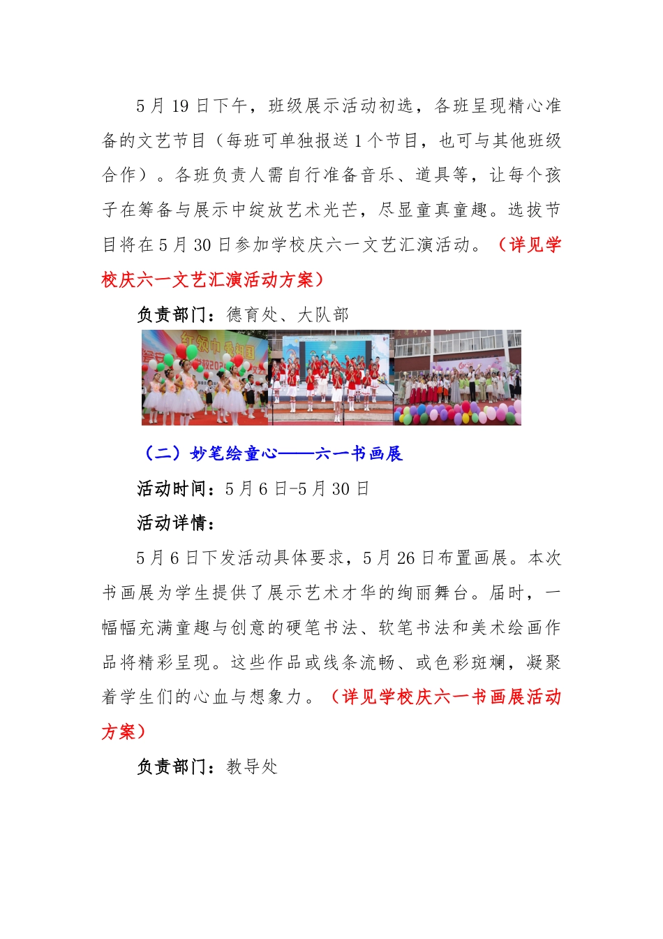 1.2025年庆“六一”主题活动实施方案_第2页