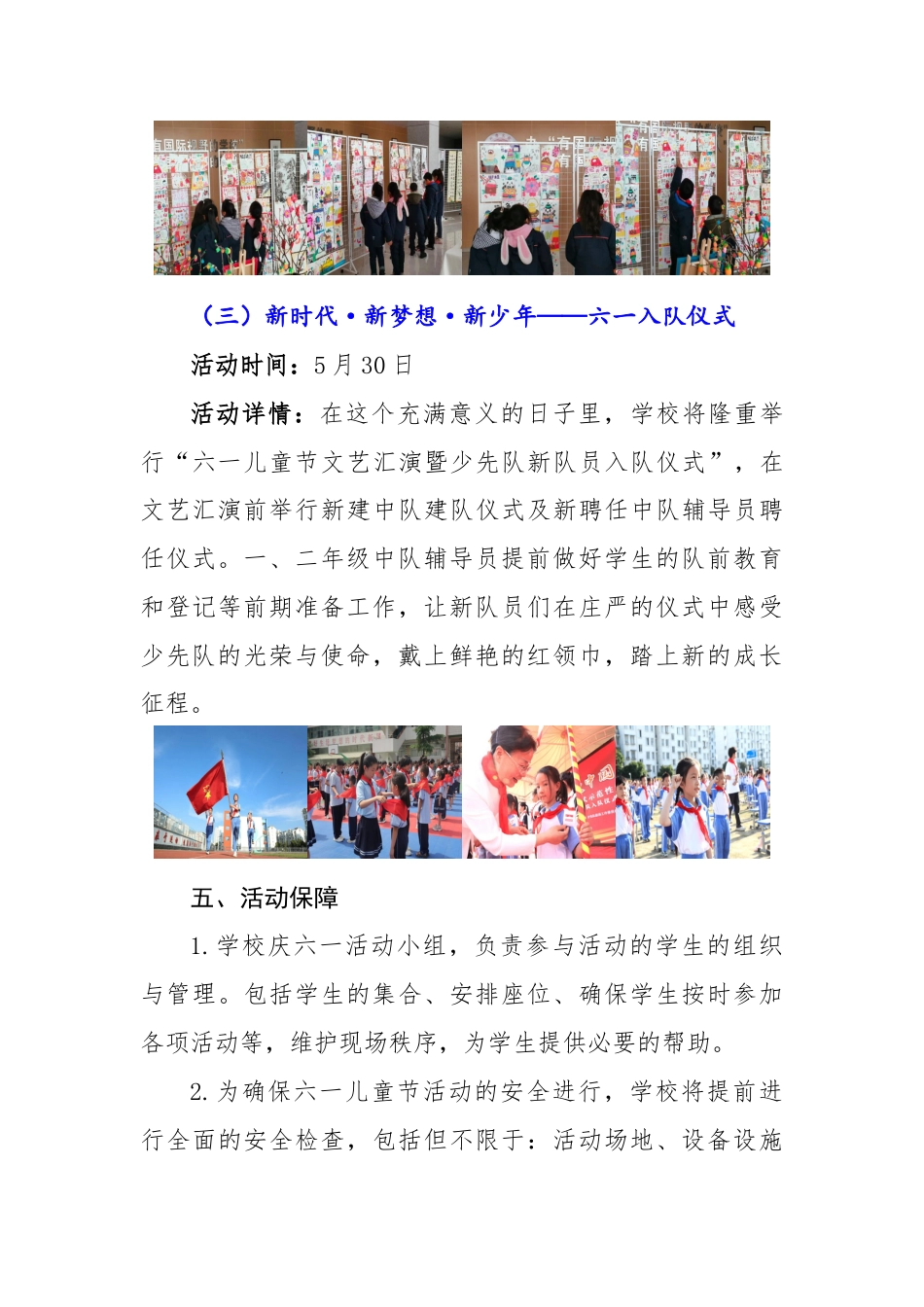 1.2025年庆“六一”主题活动实施方案_第3页