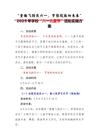 1.2025年庆“六一”主题活动实施方案