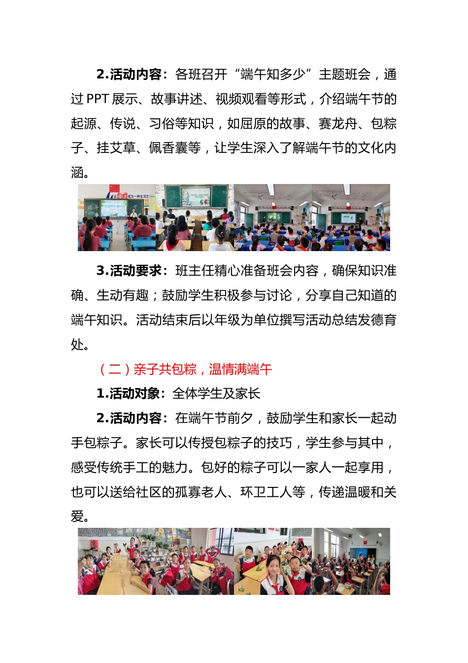 1.2025年学校端午节主题系列活动方案_第2页