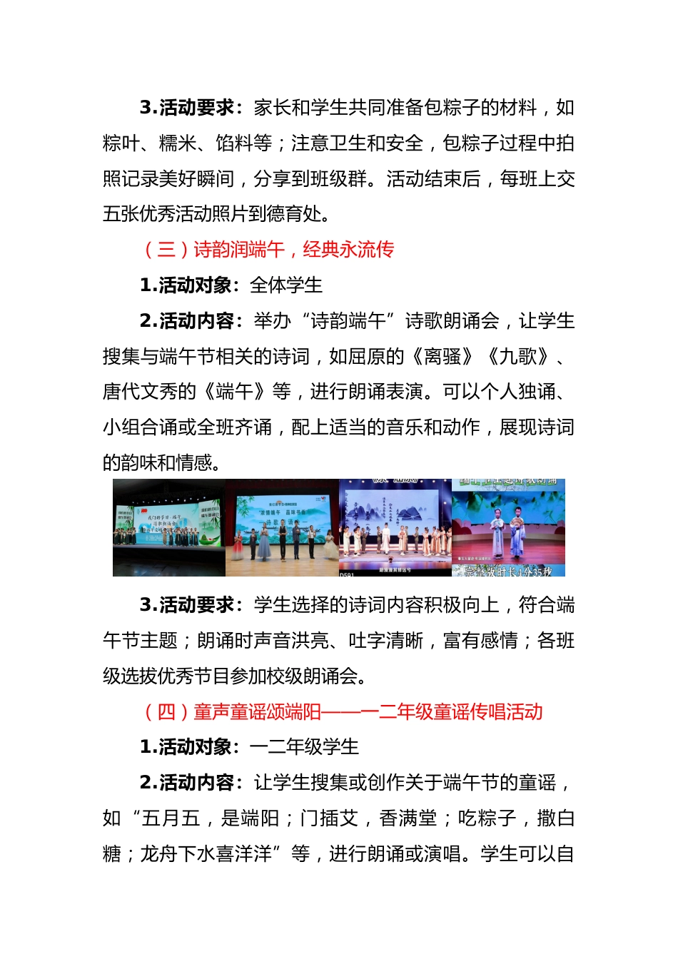 1.2025年学校端午节主题系列活动方案_第3页