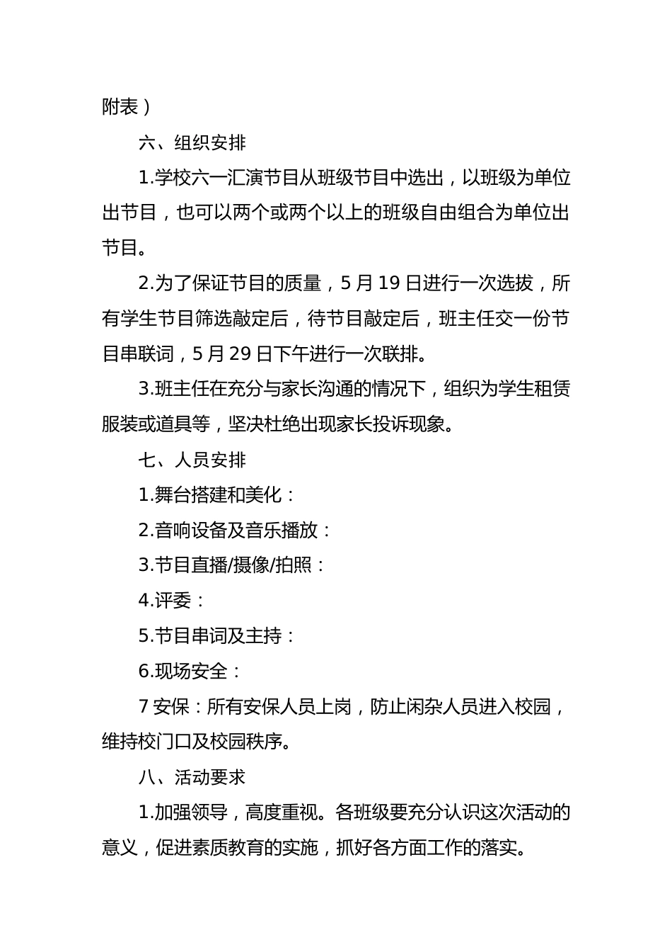 2.2025年庆六一儿童节文艺汇演活动方案_第2页