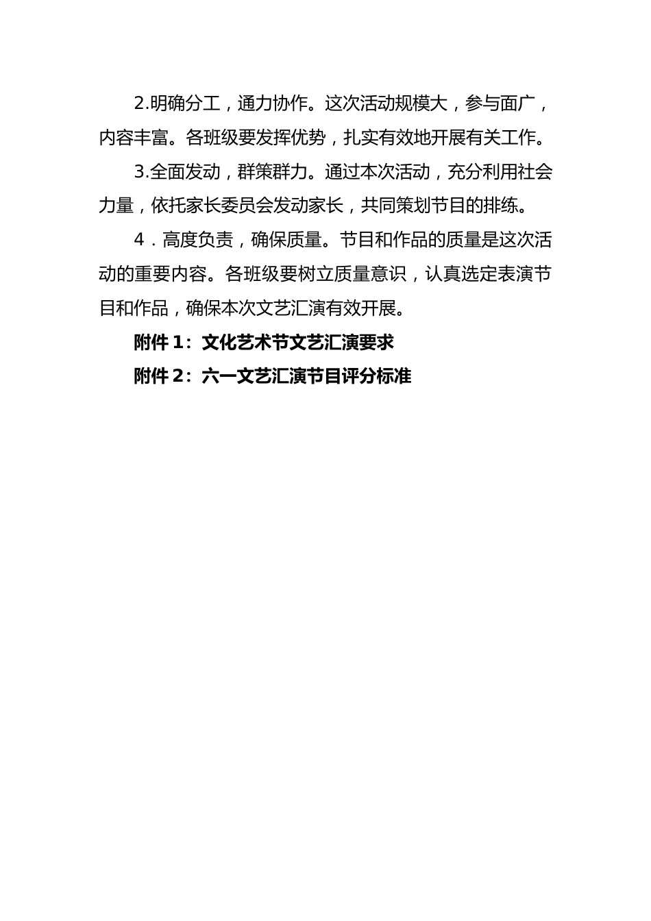 2.2025年庆六一儿童节文艺汇演活动方案_第3页