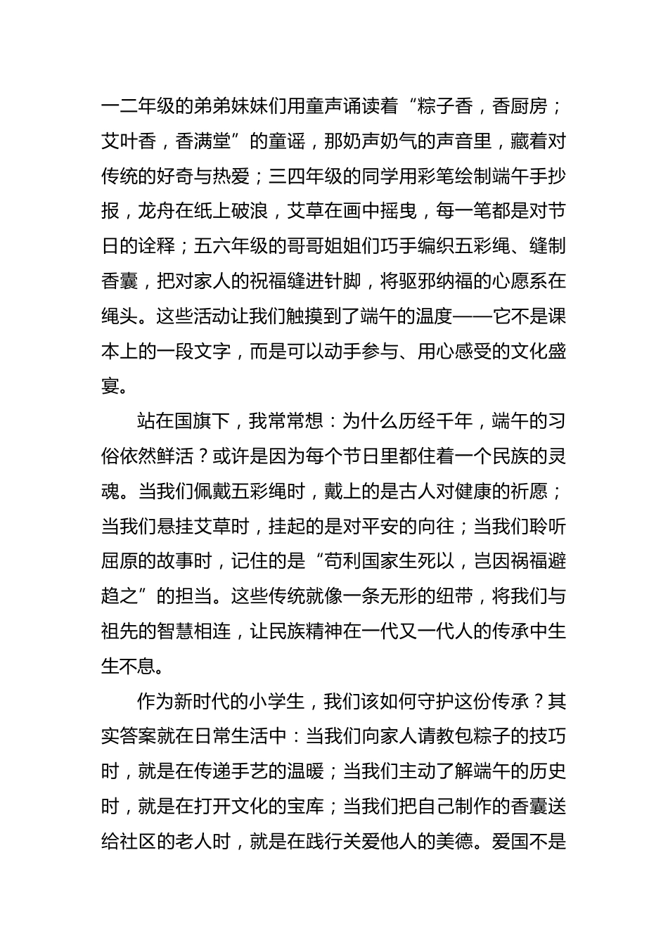 2.粽香里的家国梦——端午节学生国旗下讲话稿_第2页