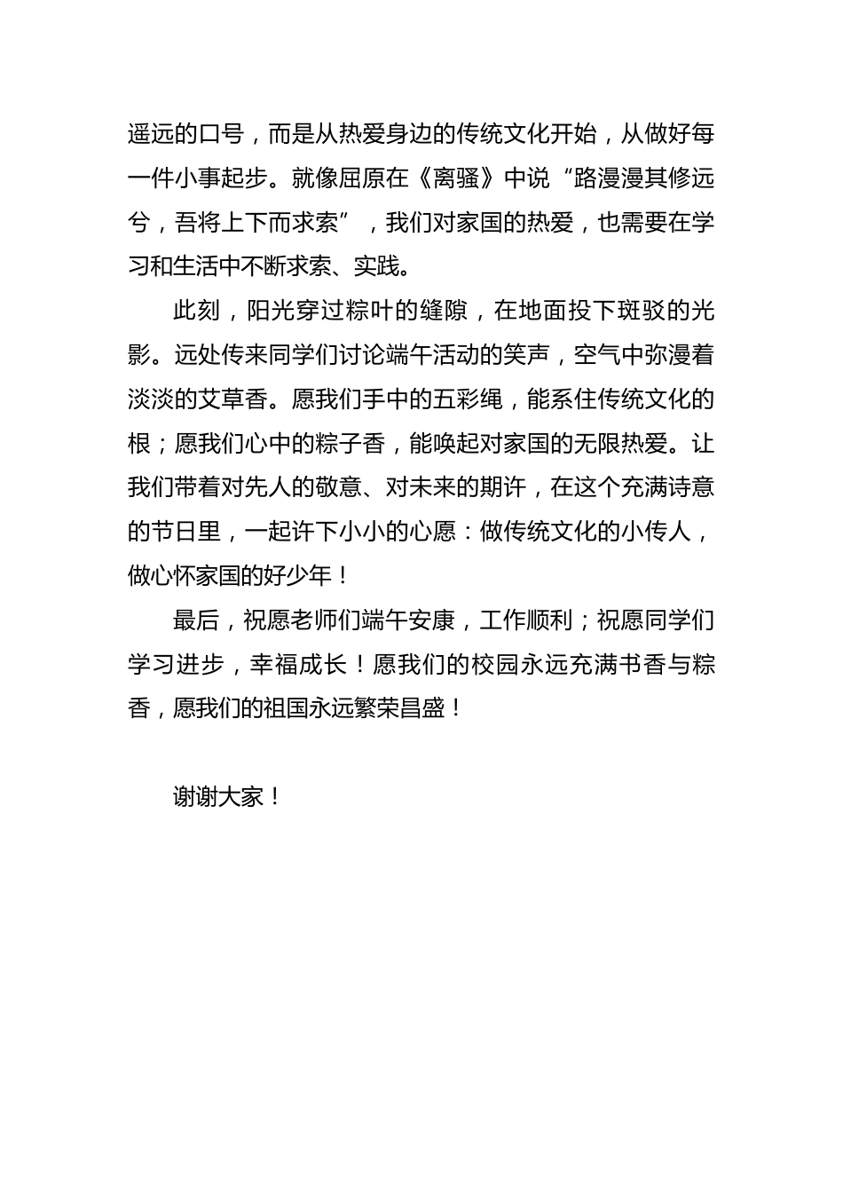 2.粽香里的家国梦——端午节学生国旗下讲话稿_第3页