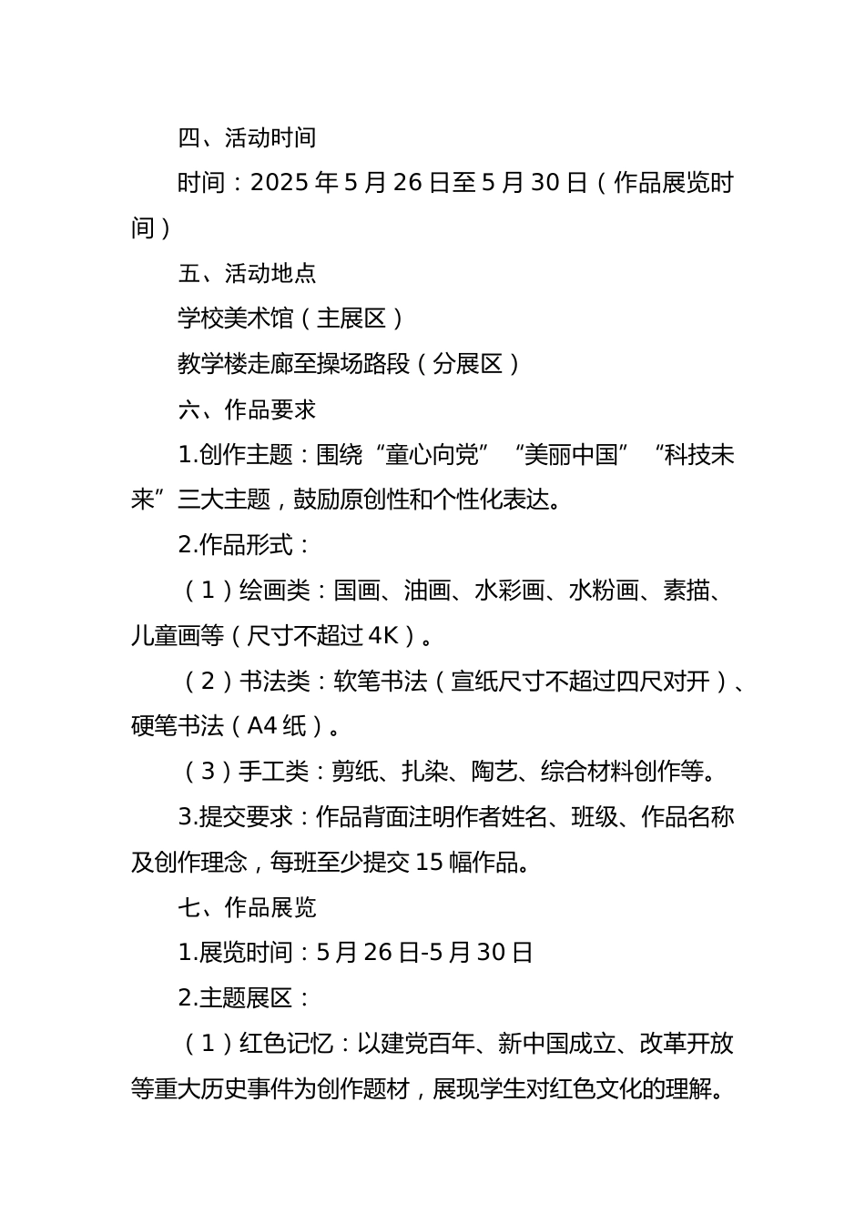 3.2025年庆六一书画展活动方案_第2页