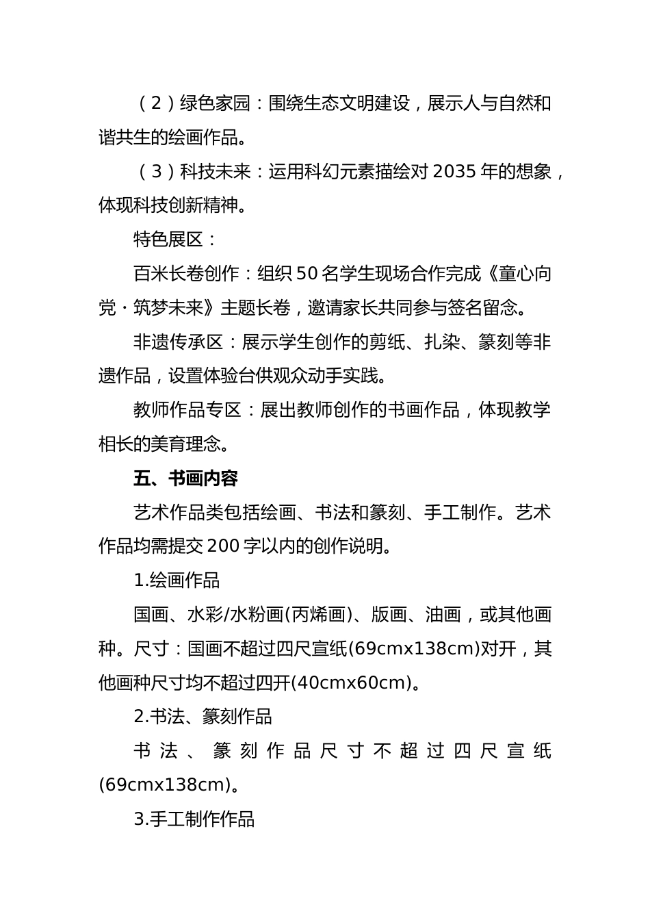 3.2025年庆六一书画展活动方案_第3页