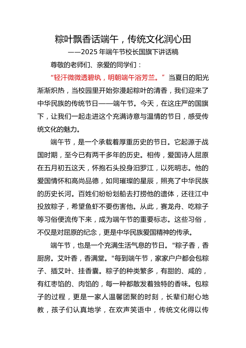 3.粽叶飘香话端午——2025年端午节校长国旗下讲话稿_第1页