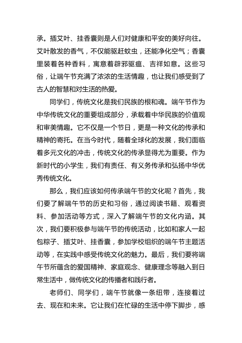 3.粽叶飘香话端午——2025年端午节校长国旗下讲话稿_第2页