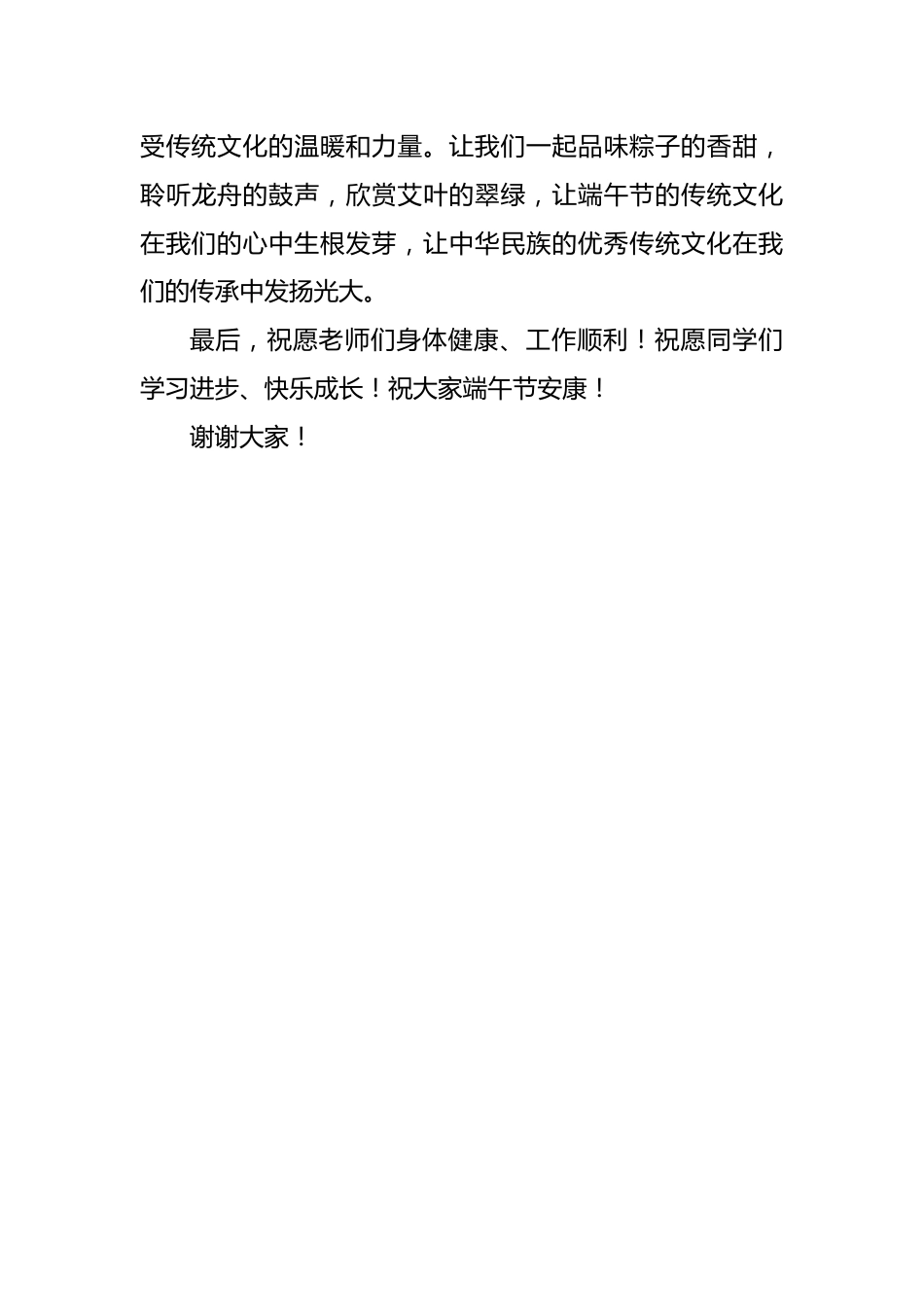 3.粽叶飘香话端午——2025年端午节校长国旗下讲话稿_第3页
