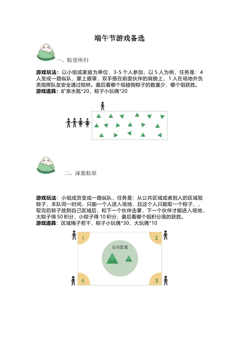 4.端午节游戏_第1页