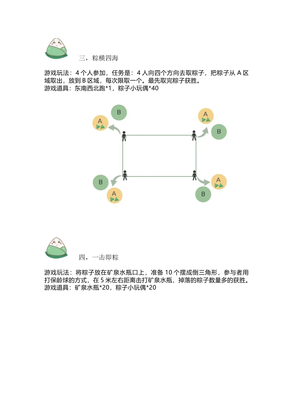4.端午节游戏_第2页