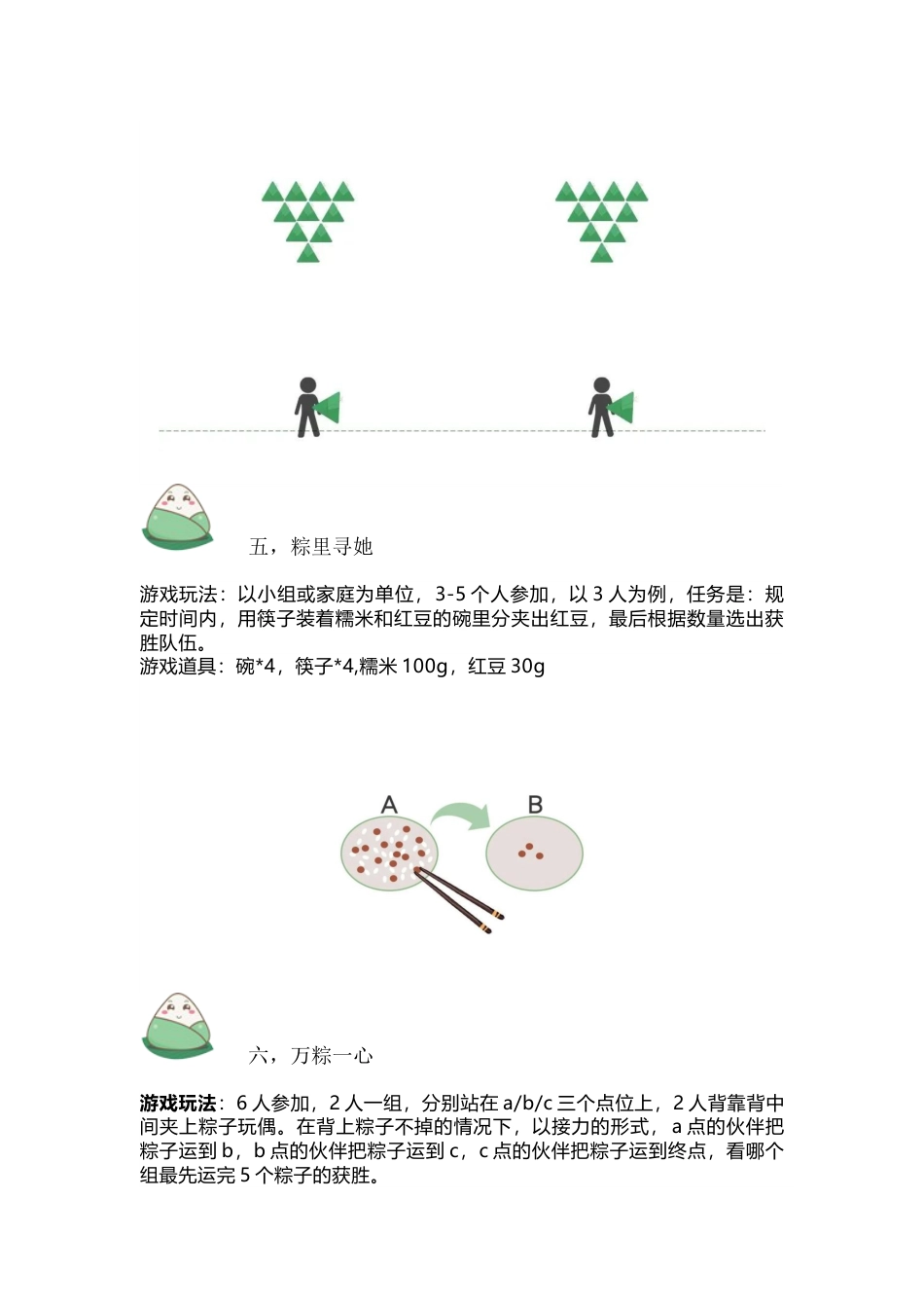 4.端午节游戏_第3页