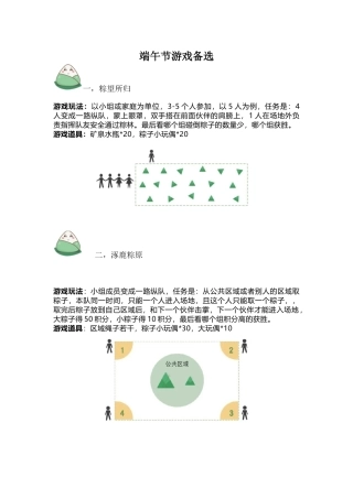 4.端午节游戏