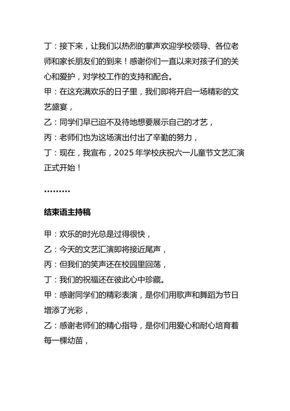 5.童心绽放七彩梦・梦想飞扬少年歌——文艺汇演主持稿_第2页